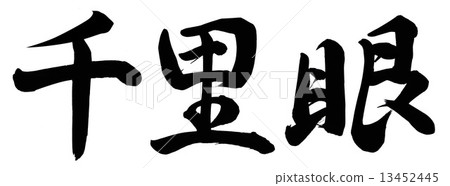 clairvoyance 13452445