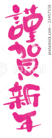 Happy New Year Pink 13457316