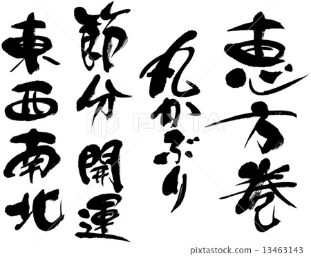 Ebata Volume Cover，Setsubun，祝你好運，東西南北 13463143