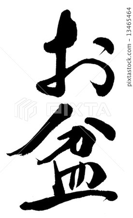 檀木托盤 13465464