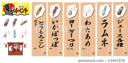 夏季特別活動 13465876