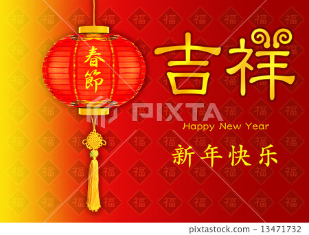 Spring Festival Lunar New Year / Chinese New Year / Spring Festival 13471732
