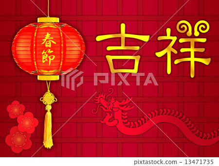 春節農曆新年/春節/春節 春節農曆新年/春節/春節 13471735
