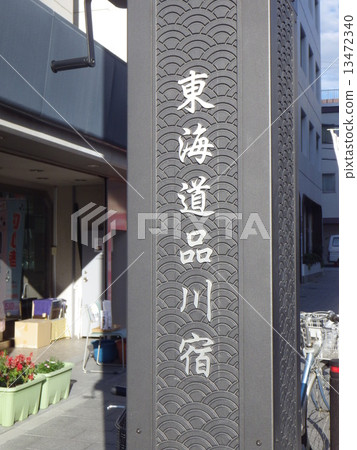 Tokaido Shinagawa Inn(東京品川區) Tokaido Shinagawa Inn(東京品川區) 13472340