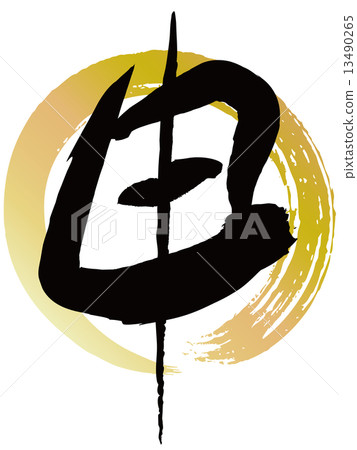 自我(刷子字符) 自我(刷子字符) 13490265