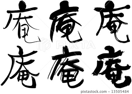 Kanji Stock Illustration