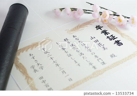 畢業證書 13533734