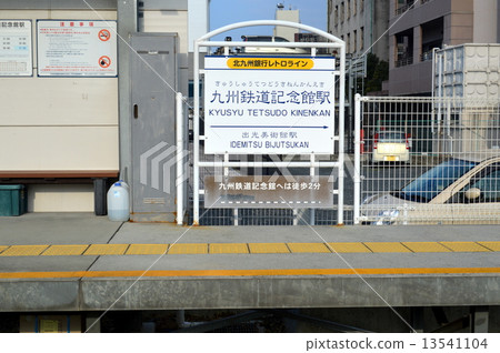 九州鐵路紀念館站 九州鐵路紀念館站 13541104