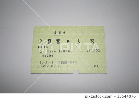 東北幹線的軟票券 13544070