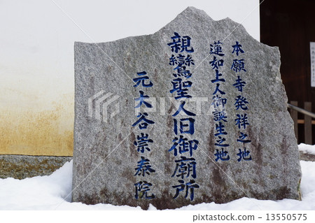 Shinran Shrine of the birthplace of Renji as a birthplace of Honjyo, former temple 13550575