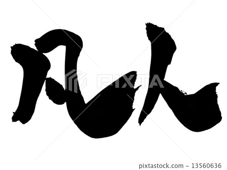 Konjin ...信 13560636