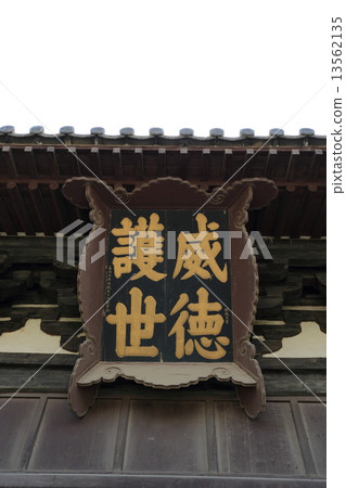 大同禪寺 13562135