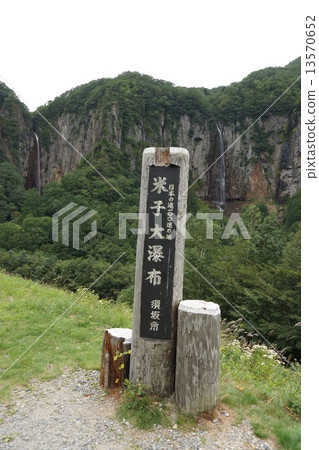 米子大瀑布附近(不動的瀑布和權威的瀑布和米子大瀑布鉗) 米子大瀑布附近(不動的瀑布和權威的瀑布和米子大瀑布鉗) 13570652