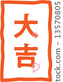 Daikichi stamp 13570805
