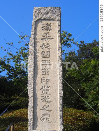 福岡市Shikanoshima市的一座紀念碑 13619546