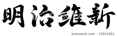 Meiji Restoration 13641001