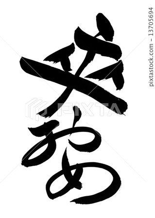 Brush writing brush 13705694