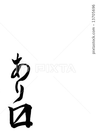 With brush character With brush character 13705696