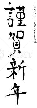 Happy New Year 13712439
