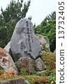 世界遺產的紀念碑（屋久島Nogori Matsubara公園） 13732405