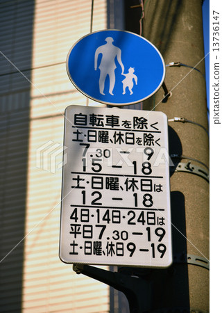 步行街的標誌 13736147