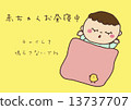 寶貝貼紙 13737707