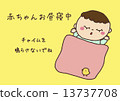 寶貝貼紙 13737708