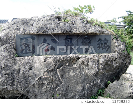 台灣最南端墾丁國家公園鵝鑾鼻公園 台灣最南端墾丁國家公園鵝鑾鼻公園 13739223