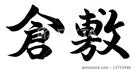 Kurashiki 13753486