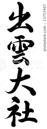Izumo Taisha Izumo Taisha 13753487