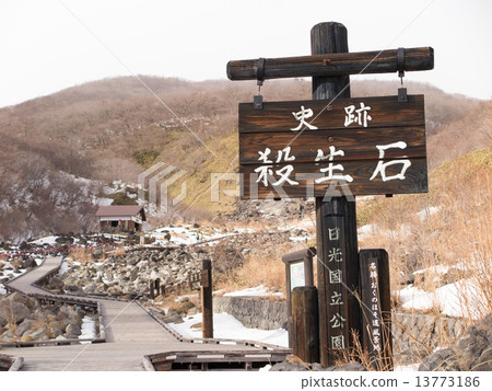 Nasu killing stone 13773186