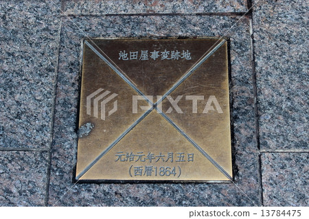 Plate of Kyoto Ikedaya riot 13784475