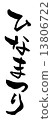 女兒節 13806722