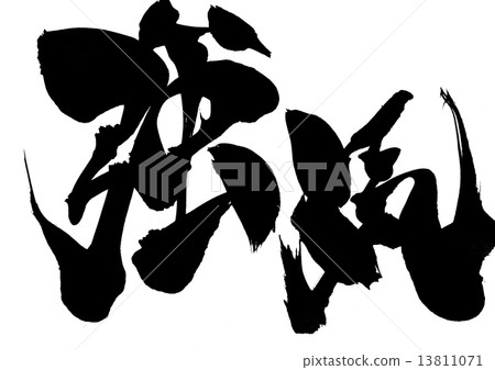 看漲···性格 13811071