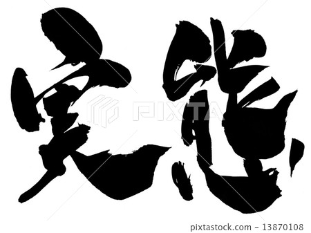 實際情況......信 13870108