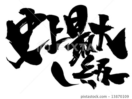 The largest in history ... letter 13870109