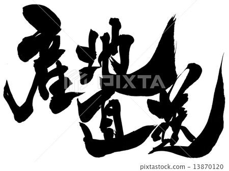 產地直接交貨···性格 13870120