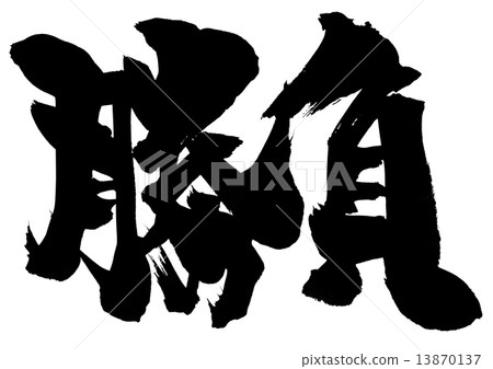 Game ... letter Game ... letter 13870137