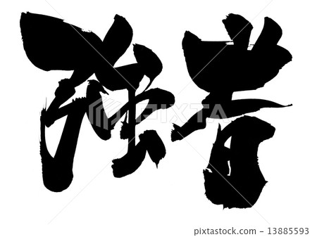 Stronger · · · character Stronger · · · character 13885593