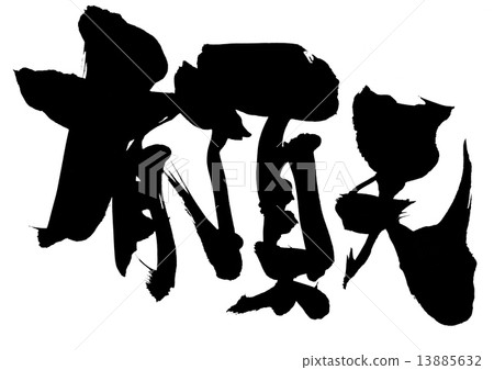 Ecstatic ... letter 13885632