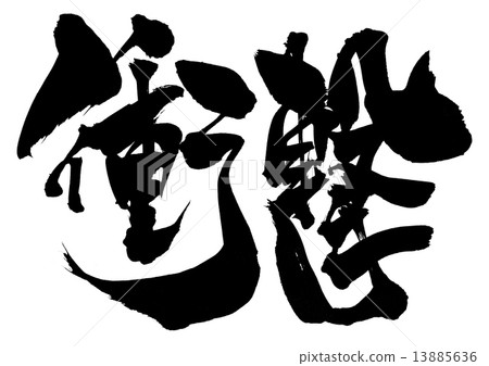 Impact · · · character 13885636