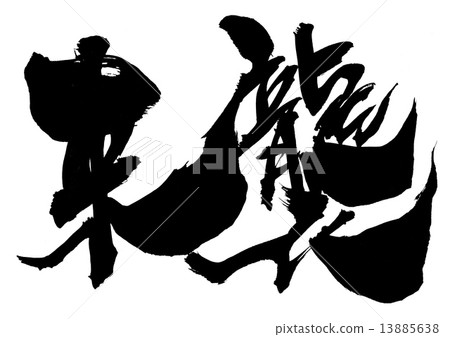 Attack ... letter 13885638