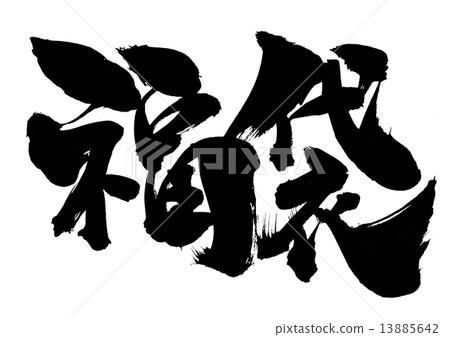 Lucky bag · · · character 13885642