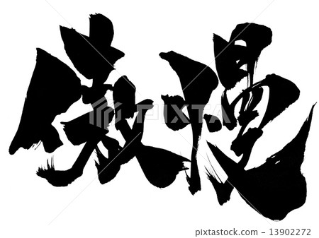 傲慢......信 傲慢......信 13902272