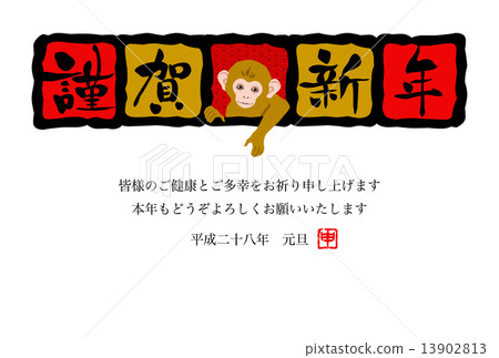 Child monkey and honorable New Year's greeting card attachment 13902813