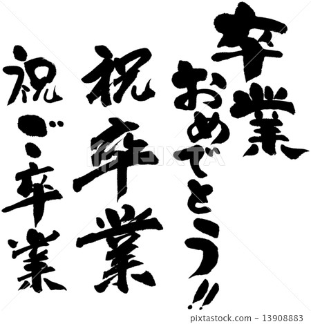 Graduation congratulations congratulation · graduation 13908883