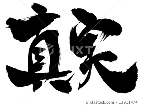 真相......信 13911474