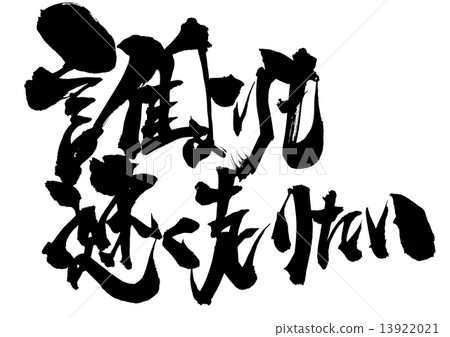 我想跑得比任何人都快......字母 我想跑得比任何人都快......字母 13922021