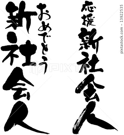 Congratulations · New Citizen Congratulations New Citizen 13922535