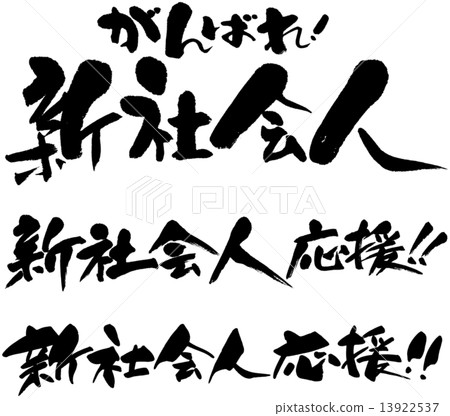 Ganbare New Society People New Society People Support 13922537